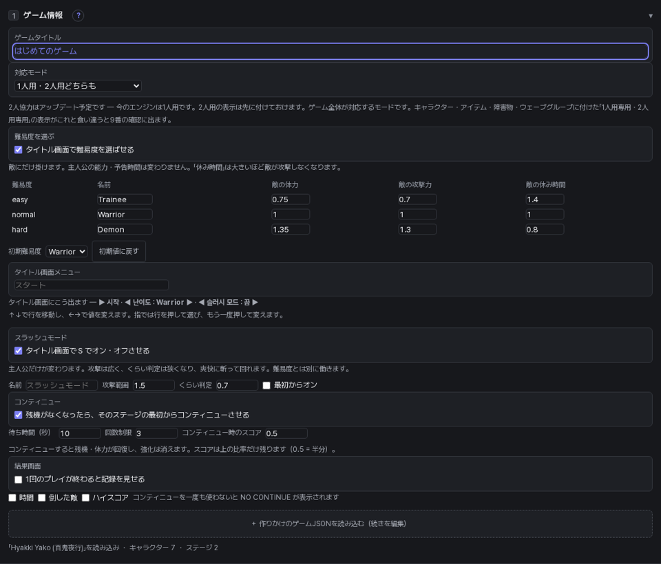 Game Forge ゲーム情報の欄 — ゲームJSONの読み込みとゲームタイトル