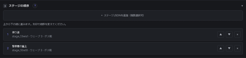 ステージの順序 — 2つのステージ