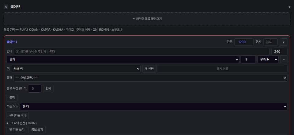웨이브 칸 — 캐릭터 목록 7명을 불러온 뒤의 첫 웨이브