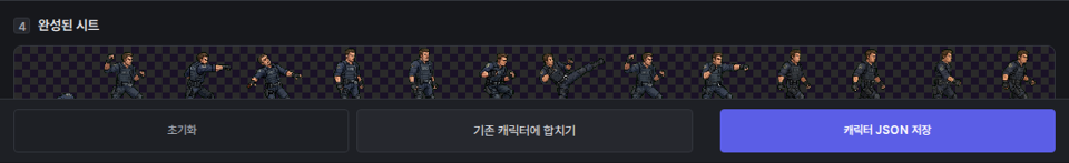 완성된 시트 — 한 줄로 이어 붙은 캐릭터 그림