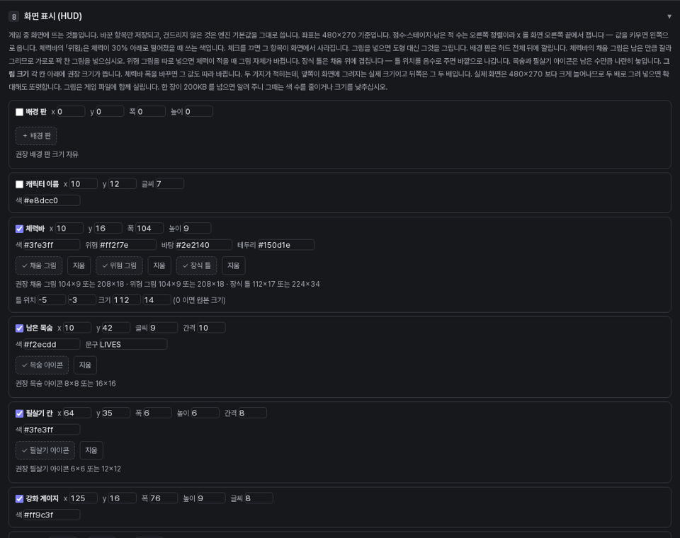 Game Forge 화면 표시 칸 — 요소마다 자리, 크기, 색, 그림